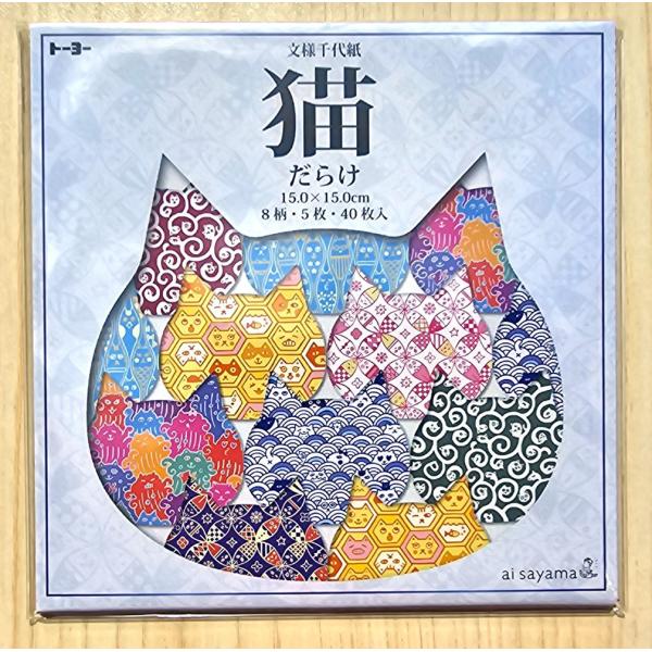2025年・トーヨー 猫だらけ文様千代紙（15.0） : 小山商店ウェブ