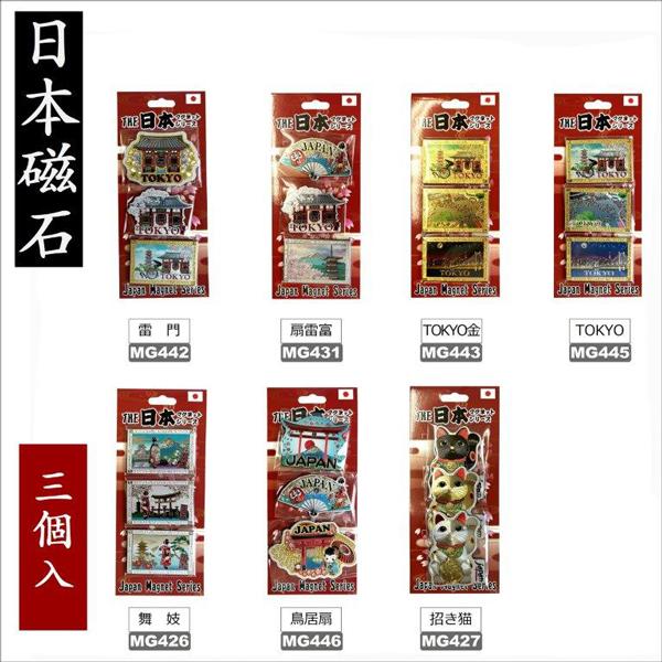 JAPAN3個マグネット 日本 JAPAN 3PIECES MAGNET 日本のお土産 日本風景