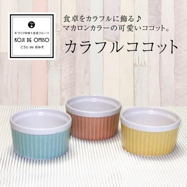 カラフルココット : koji de omiso - 通販 - Yahoo!ショッピング