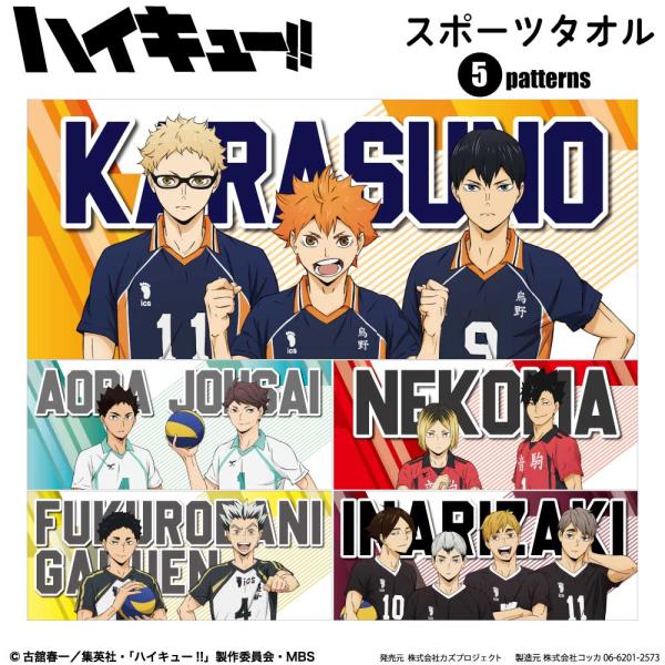 kokkaonlineshop_haikyu-ktowel06
