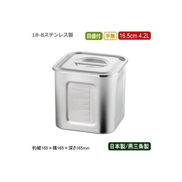 キッチンポット ステンレス 角型 日本製 18-8ステンレス 角 目盛付き