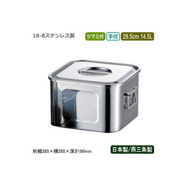 ステンレス 容器 業務用 角」の人気商品一覧 | 安い商品を通販サイト