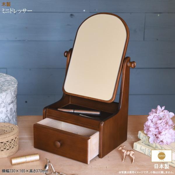 ドレッサー ミニ 日本製 木製 ミニドレッサー 姫鏡台 送料無料