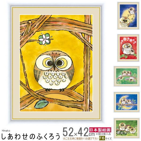 絵画 フクロウ アート」の人気商品一覧 | 安い商品を通販サイトから