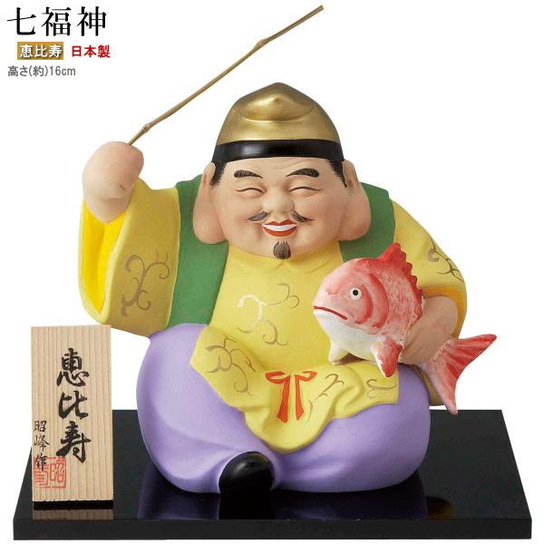 縁起物 置物 七福神 恵比寿 規格 特大 日本製 陶器製 置き物 飾り物