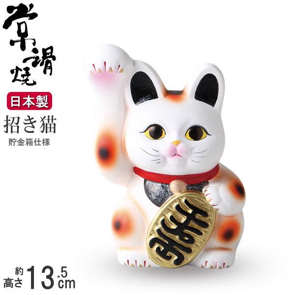 招き猫 置物 縁起物 常滑焼 開運招福 三毛 白黒 手長小判猫 4号 右手