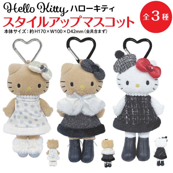 サンリオ ハローキティ スタイルアップ マスコット 第4弾 ドレスタイプ