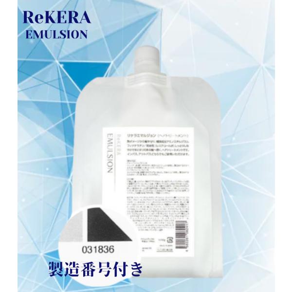 ReKERA リケラエマルジョン 正規 1000g リトルサイエンティスト