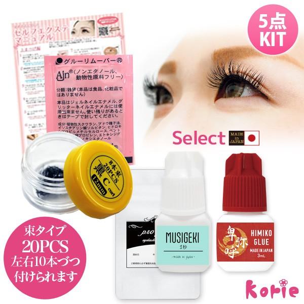 まつげエクステ キット D 5点 セルフ お試し 小悪魔アイ 束 シンデレラ