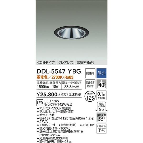 大光電機 安心のメーカー保証 【送料無料】DDL-5547YBG LED ダウン