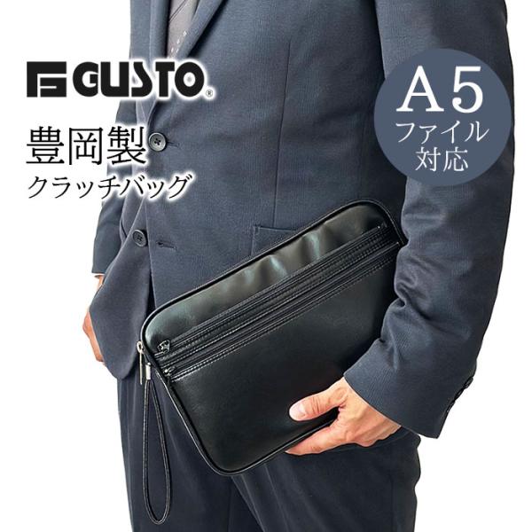 集金バッグ セカンドバッグ クラッチバッグ メンズ 豊岡製鞄 日本製