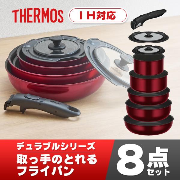 THERMOS（サーモス） 【ラッピング不可】サーモス フライパンセット ih