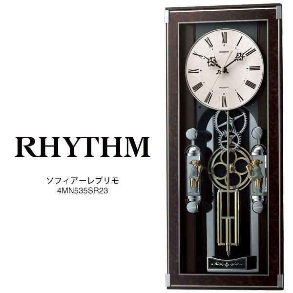 RHYTHM 電波 振り子 掛 時計 ソフィアーレプリモ 4MN535SR23 柱時計