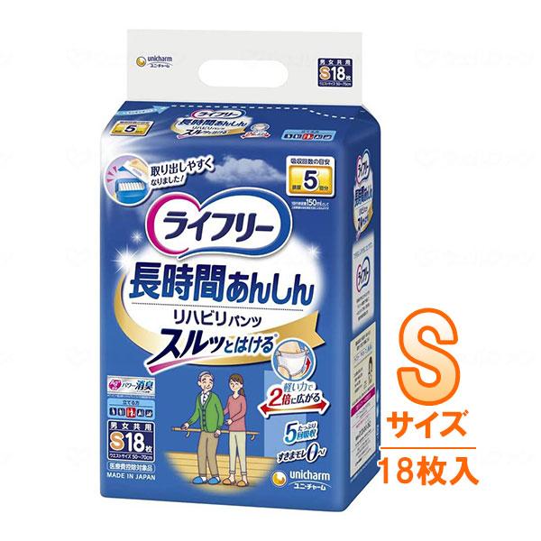 ライフリー 長時間あんしん 長時間あんしんリハビリパンツ Sサイズ 18