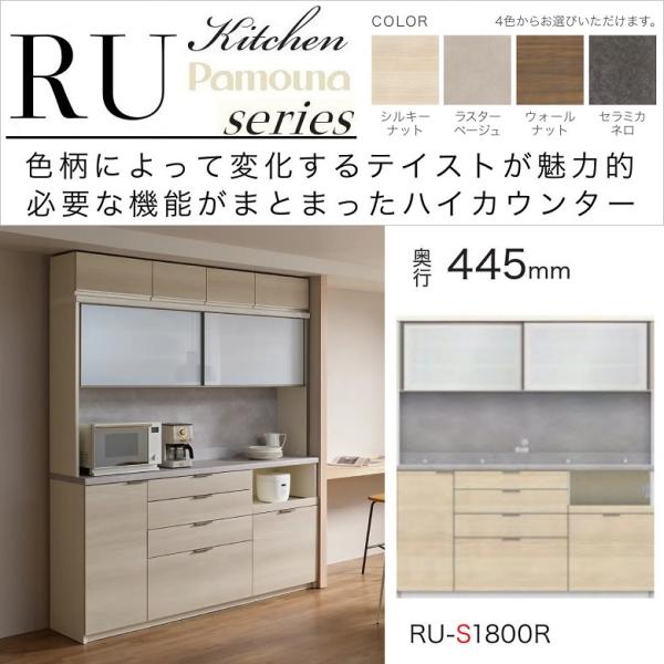 パモウナ 食器棚 幅180cm 引き戸 ガラス扉 キッチンボード 家電収納