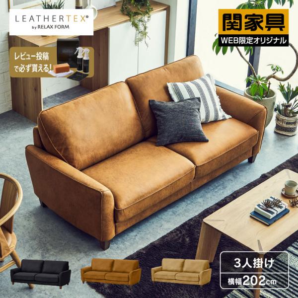 RELAX FORM（リラックスフォーム） 関家具 公式店 ソファー 3人掛け