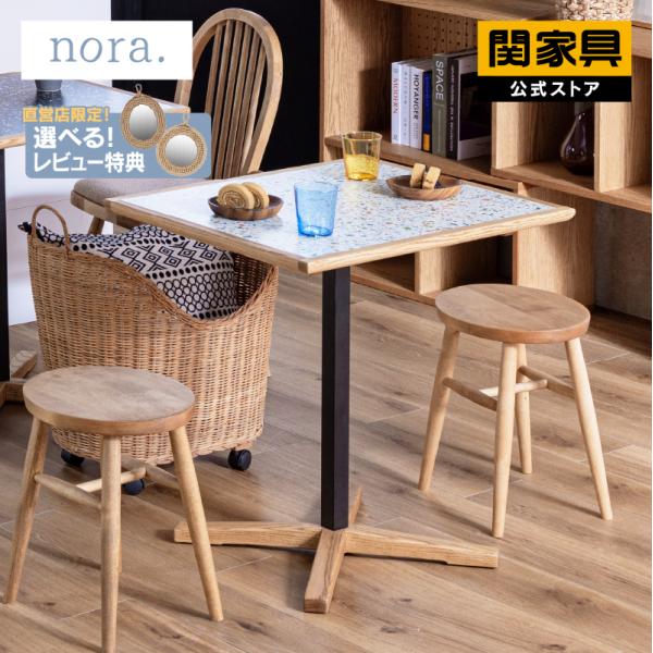 関家具 公式店 ダイニング テー ブル 木製 北欧 おしゃれ 1人暮らし 2