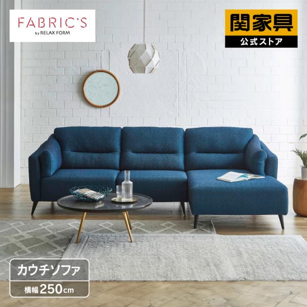 RELAX FORM（リラックスフォーム） 関家具 公式店 ソファー カウチ