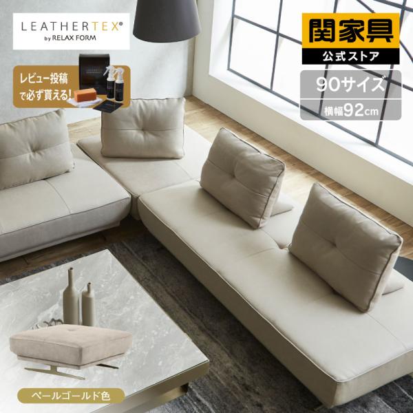 RELAX FORM（リラックスフォーム） 関家具 公式店 ゴールド脚 ソファ