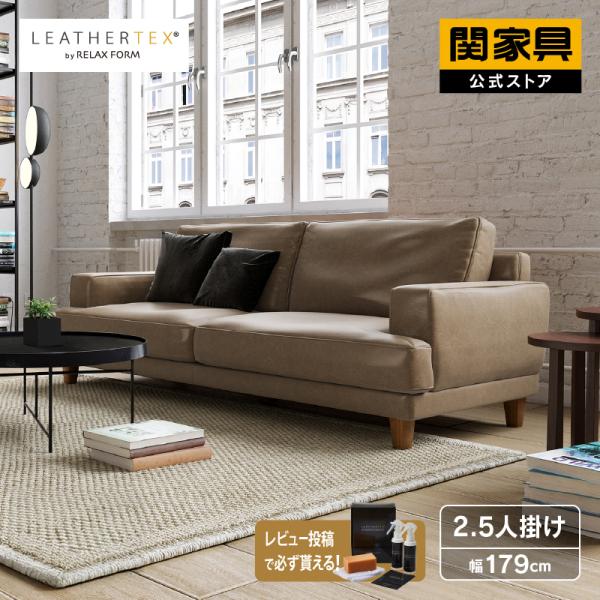 RELAX FORM（リラックスフォーム） 関家具 公式店 ソファー 2.5人掛け