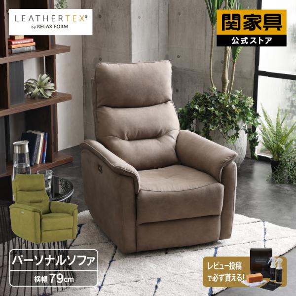 RELAX FORM（リラックスフォーム） 関家具 公式店 ソファ