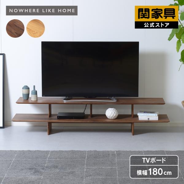 NOWHERE LIKE HOME 関家具 公式店 テレビ台 ローボード おしゃれ 180