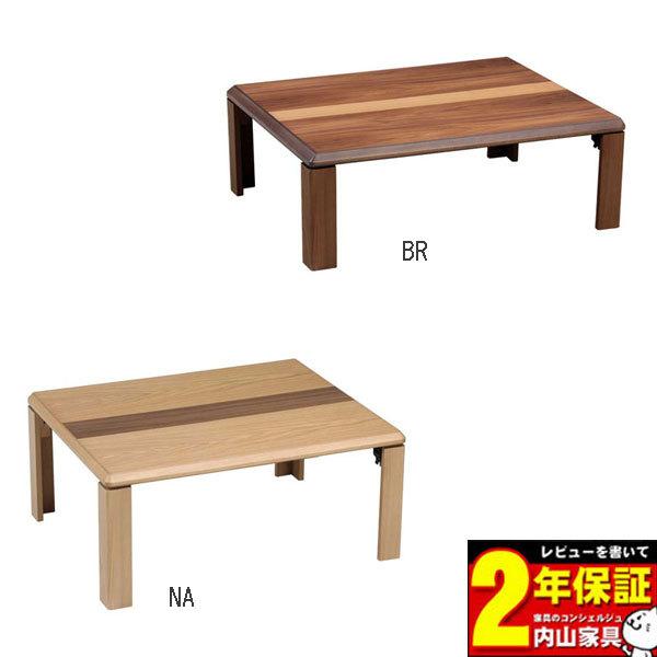 座卓 テーブル 長方形 105cm 折れ脚 軽量 105座卓 rt-011 rt-014