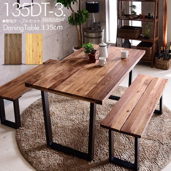 ダイニングテーブルセット 幅135 ウォールナット 無垢 木製 ダイニング