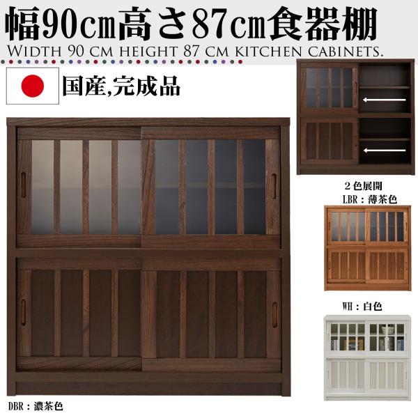 幅90cm 高さ87cm 食器棚 桐材 天然木 ガラス 完成品 日本製 大川家具