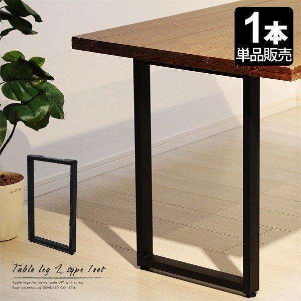 テーブル 脚 アイアン アイアンレッグ 高さ67 diy 1本 単品販売 業務用