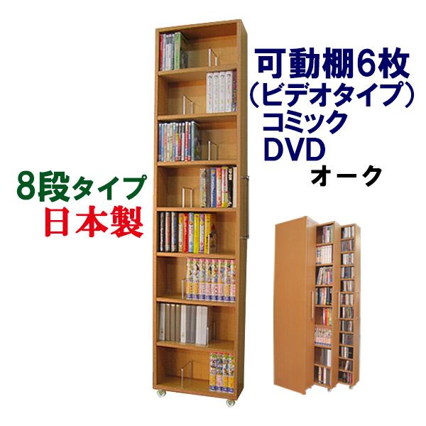DVDラック CDラック 本棚 隙間収納 日本製 ワゴン 8段 CD収納 DVD収納