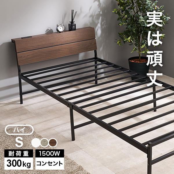 ベッド ベッドフレーム シングル 収納 パイプベッド シングルベッド