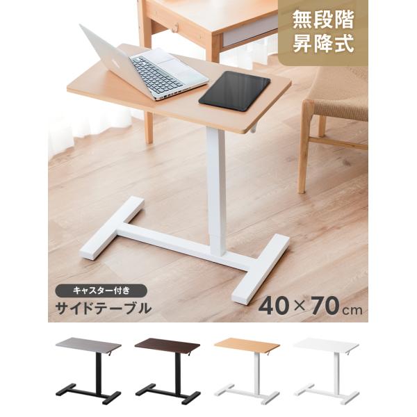 KAGUWORLD サイドテーブル 昇降 キャスター付き 高さ60.5〜96.5cm
