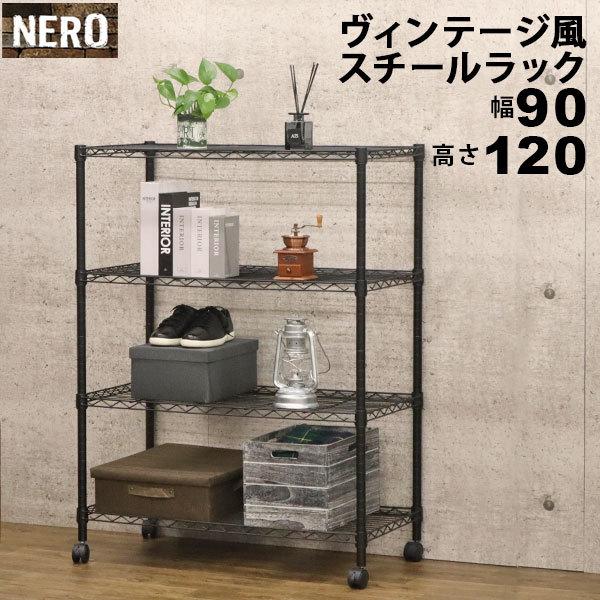 スチールラック ブラック 幅90cm」の人気商品一覧 | 安い商品を通販
