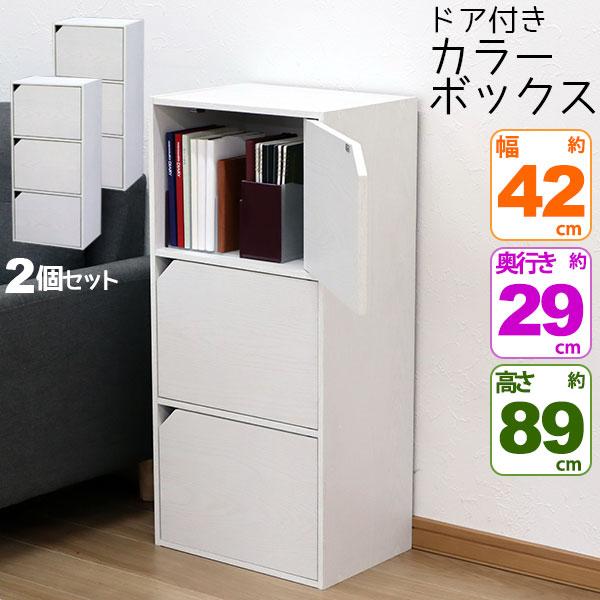 2個セット カラーボックス3段 フラットドア付き B5ファイル対応