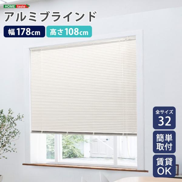 ブラインドカーテン 178×108 カーテンレールに付けられる ブラインド