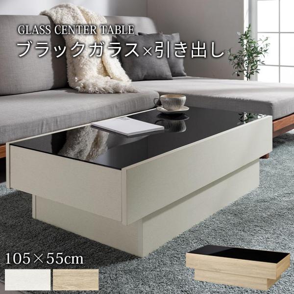 ぼん家具 【完成品設置付き】 ローテーブル 引き出し付き 収納 ガラス