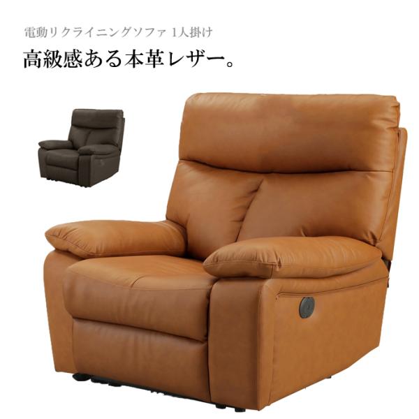 本革 1人用 カウチ リクライニングソファ」の人気商品一覧 | 安い商品