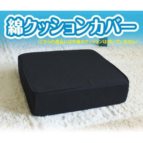 綿100％ 40cm×10cm厚 当社専用クッションカバー《ブラウン・ブラック