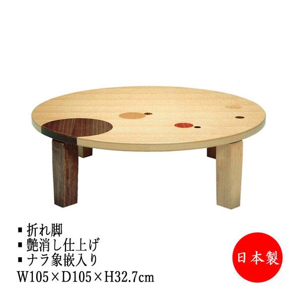 座卓 折りたたみ座卓 ローテーブル 座敷机 折畳テーブル 机 円卓 円型