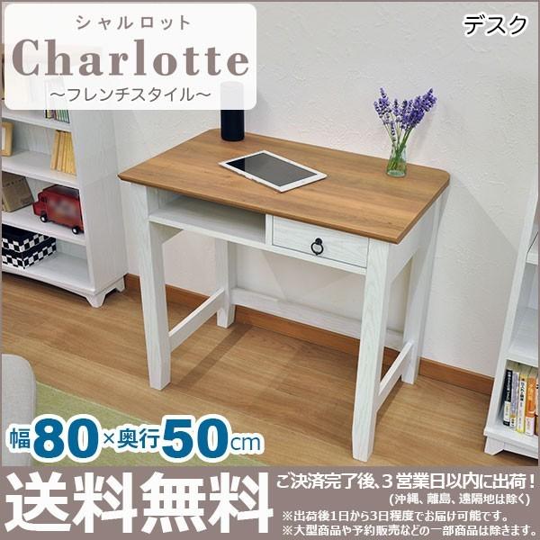 デスク 白 80cm幅 白家具 北欧風リビング収納 幅80cm 奥行き50cm 高さ