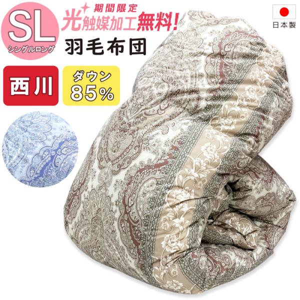 西川（nishikawa） 羽毛掛け布団 ダックダウン85％ DP350 SL シングル