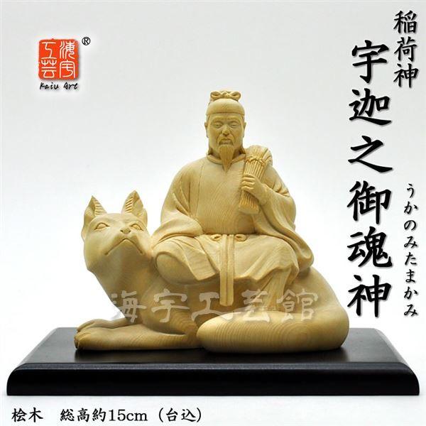 木彫り神像・お稲荷さん 【宇迦之御魂神（うかのみたまのかみ）】 桧木