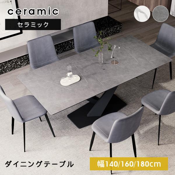 テーブル セラミック 大理石柄 白 4人用サイズ 6人用 MUTUKI