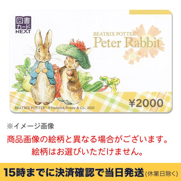 図書カードNEXT 2000円 銀行振込決済・コンビニ決済OK 送料190円
