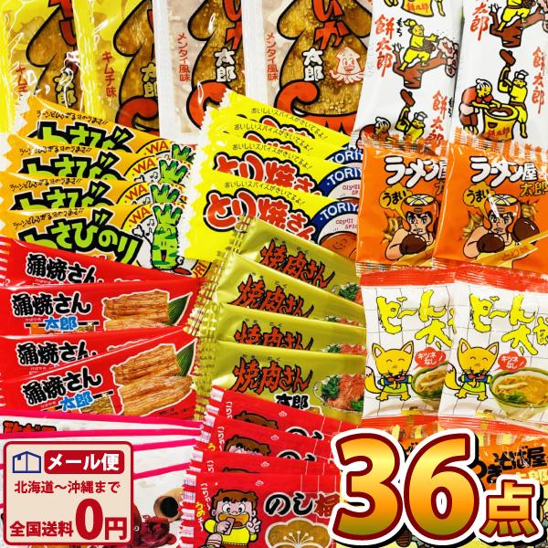 太郎さん おつまみシリーズ12種類 合計36点詰め合わせセット ゆう