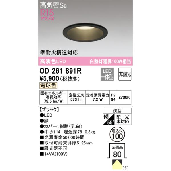 ODELIC（オーデリック） OD261891R LEDダウンライト Σ[ZX] : 住設建材