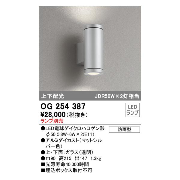 ODELIC（オーデリック） OG254387 LEDポーチライト ランプ別売 Σ : 住