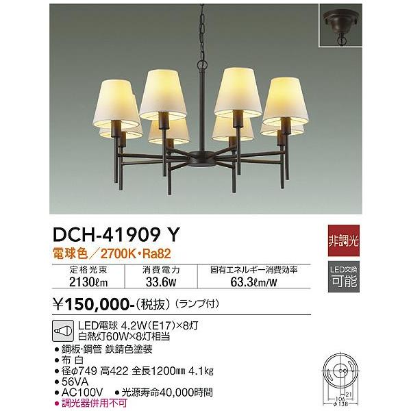 大光電機 DCH-41909Y LEDシャンデリア Σ : 住設建材カナモンジャー