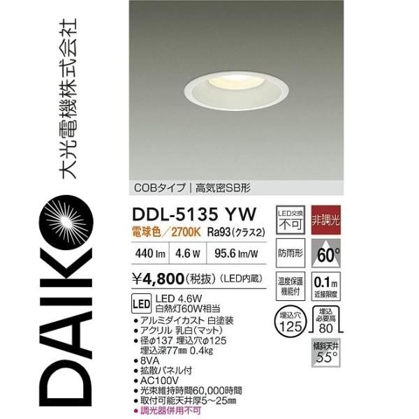 大光電機 DDL-5135YW LEDダウンライト Σ[Z] : 住設建材カナモンジャー